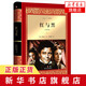 紅與黑(全譯本)司湯達著 譯文文學名著 開創(chuàng)后世意識流小說心理小說先河作品  課外閱讀
