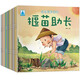 成語故事繪本（全彩20冊）揠苗助長+亡羊補(bǔ)牢+守株待兔+愚公移山+掩耳盜鈴等 兒童幼兒早教繪畫書