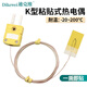 迪克維粘貼探頭K型熱電偶溫度傳感器表面測溫薄片TT-K-30測溫線T型 TT-K-30  2米+插頭
