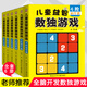 【新華正版】玩轉(zhuǎn)數(shù)獨(dú)游戲書 全6冊 圖書+智力開發(fā) 由易到難小學(xué)生入門初級-成人 數(shù)獨(dú)題本智力開發(fā)數(shù)獨(dú)訓(xùn)練題集數(shù)獨(dú)游戲棋九宮格兒童益智游戲數(shù)讀書籍暢銷書