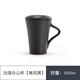 南山先生 馬克杯帶蓋辦公室茶水分離泡茶杯子過濾茶杯陶瓷大容量水杯 黑色 1個(gè) 300ml