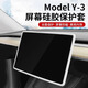 歐力瑤25款Model3/Y煥新版導航屏幕保護套邊框中控顯示屏貼膜新24適用于 【導航保護套】珍珠白 Model3/Y