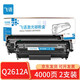 飛語(yǔ)Q2612A易加粉硒鼓 適用于1022 3015 1020 3052 5055 M1005 【標(biāo)準(zhǔn)版易加粉】2支裝-4000頁(yè)