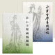 永樂宮壁畫線描稿 法海寺壁畫線描稿 美術(shù)學(xué)院中國畫教學(xué)臨摹范本 工筆畫線描白描稿敦煌人物仕女神話釋道道教人物勾線稿底稿 永樂宮+法海寺