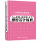 App草圖+流程圖+交互原型設(shè)計(jì)教程