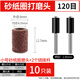 信工（XINGONG）砂紙圈打磨頭電磨機(jī)電動(dòng)小沙圈木頭菩提去皮金屬除銹打磨拋光工具 2.35柄小號(hào) 80目（10只+2桿）