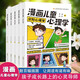 漫畫兒童心理學(xué)全套共5冊 兒童漫畫社交力自信力自控力培養(yǎng)兒童繪本全彩漫畫小學(xué)生心理學(xué)時間管理兒童成長必備必讀課外閱讀故事書培養(yǎng)性格情緒管理幼兒園閱讀書籍