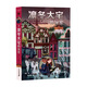 凜冬大宅三部曲 麥克米倫世紀 國際大獎 懸疑 推理 解謎 文字游戲 維吉尼亞密碼 易位構詞 回文 奇幻 魔法 兒童交友 守住善念 面對恐懼 學(xué)會(huì )相處 親情 友情 成長(cháng) 樂(lè )觀(guān) 善良 愛(ài) 勇敢童書(shū)節兒童節