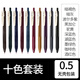 斑馬牌（ZEBRA）日本斑馬牌復古筆JJ15中性筆酒紅色學(xué)生用黑筆5色限定復古色筆系列SARASA按動(dòng)彩色水筆日系文具 10色各1支
