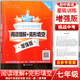 【可選】交大之星初中英語(yǔ)星級訓練閱讀理解+完形填空增強版首字母填空聽(tīng)力7年級\/七年級中考新題型初中英語(yǔ)星級 閱讀理解+完形填空增強版 七年級