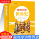 希利爾講世界史 經(jīng)典人文百科啟蒙系列8-10-12-15歲青少年科普百科知識讀物三四五六3-4-5-6年級世界歷史簡史通史 文學(xué)歷史故事書歷史知識讀物 中小學(xué)課外閱讀書籍排行榜 希利爾三部