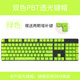 黑爵鍵帽機(jī)械鍵盤通用 ABS PBT雙色透光鍵帽二色成型耐磨十字軸鍵帽彩色個(gè)性DIY粉藍(lán)白藍(lán)雙拼 綠色-104PBT-透光