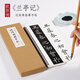 唐 歐陽(yáng)詢(xún) 楷書(shū)《蘭亭記》蘭亭序正楷毛筆書(shū)法全集字帖入門(mén)教程臨摹原碑拓片描紅臨本學(xué)生字卡近距離紙中作 歐陽(yáng)詢(xún)《蘭亭記》