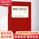 樹梢上的中國(guó) 外文出版社 梁衡 著 著 書籍
