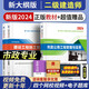 天一二級建造師教材2024年考試教材試卷建筑市政公路機電水利水電五專(zhuān)業(yè)五專(zhuān)業(yè)可選 【市政專(zhuān)業(yè)+施工管理+建設工程法規】教材