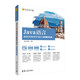 Java語言面向?qū)ο蟪绦蛟O(shè)計（第3版·微課視頻版）（21世紀高等學(xué)校計算機類課程創(chuàng)新系列教材·微