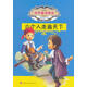 六個人走遍天下李宏聲美術(shù)攝影出版社9787546977942 童書書籍