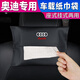 艾黎森汽車(chē)紙巾盒掛式紙巾袋 車(chē)內用品內飾裝飾中控臺車(chē)用抽紙盒餐巾盒 適用奧迪Q2Q3Q4/Q5L Q6Q7 1個(gè)裝【下單留言顏色】