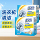 綠傘洗衣機槽泡騰片 殺菌率99.9%快速去污 【臨期清倉】 20g*12顆*2盒