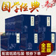 中華國學(xué)經(jīng)典精粹全套116冊四書五經(jīng)易經(jīng)大學(xué)中庸論語孟子禮記道德經(jīng)聊齋志異長短經(jīng)周易史記國學(xué)經(jīng)典