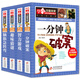 腦筋急轉(zhuǎn)彎 趣味猜謎 智力游戲 一分鐘破案（全4冊）彩圖 思維訓(xùn)練智力開發(fā) 中小學(xué)生課外閱讀書籍 