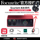 Focusrite?？怂固豐OLO4 2i2第四代專業(yè)錄音直播K歌有聲書配音播音廣播設(shè)備聲卡吉他彈唱 （禮品升級）4i4 第四代