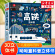 呦呦童科普立體書(shū) 大千世界人文立體書(shū) 3D翻翻書(shū) 小學(xué)生兒童一二三四五六年級(jí)科普百科全書(shū)5-12歲 高鐵立體書(shū)
