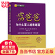 【當(dāng)當(dāng)】富爸爸窮爸爸系列：富爸爸為什么富人越來越富（財(cái)商教育版）本版隨書附贈(zèng)100元“財(cái)商課程代金券”