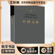中國文脈 平裝版 余秋雨散文作品集 余秋雨文學(xué)十卷 《文化苦旅》后余秋雨珍視的總結之作 新華文軒書(shū)店正版書(shū)籍