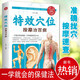 特效穴位按摩治百病 穴位按摩治百病養(yǎng)生家庭按摩推拿圖解大全中醫(yī)經(jīng)絡(luò)穴位針灸艾灸拔罐中醫(yī)按摩養(yǎng)生入門(mén)書(shū)