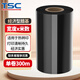 TSC欣悅碳帶 條碼打印機色帶 混合基 全樹(shù)脂 蠟基碳帶 不掉色 熱轉印碳帶 W848蠟基碳帶 110mm*300m