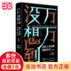 萬(wàn)萬(wàn)沒(méi)想到：用理工科思維理解世界（精裝增補版）