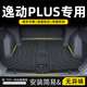 車百順長(zhǎng)安逸動(dòng)plus后備箱墊tpe尾箱墊腳墊專用汽車用品裝飾配件適用于 【孕嬰材質(zhì)·后備箱墊】 長(zhǎng)安逸動(dòng)PLUS*20~24款(1.4T)