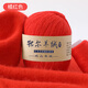 鄂爾多斯市產(chǎn)地山羊絨線機(jī)織羊毛線手編細(xì)毛線寶寶紗線毛衣圍巾線 橘紅色 買一兩送一兩