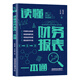 讀懂財(cái)務(wù)報(bào)表一本通