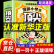 【官方正版】漫畫版家有住校生要知道的99件事家有走讀生校園生活指南開學(xué)必備拒絕校園霸凌 中小學(xué)生頂尖思維漫畫版海爾兄弟環(huán)球歷險記漫畫天機陽謀孩子超喜歡的趣味百科漫畫新科技成長勵志書籍 【全4冊】漫畫小