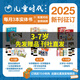 【官方正版/贈290元大禮包】兒童時代3-7歲 2025年8月起訂 兒童時代0-3歲 兒童時代7-10歲 兒童時代圖畫書每月3冊 宋慶齡中福會出版孫儷推薦繪本期刊雜志 【3-7歲】兒童版 聯(lián)系客服提供