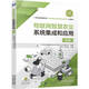 物聯(lián)網(wǎng)智慧農業(yè)系統集成和應用 初級