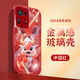 鉆致小米mix4手機(jī)殼龍年2024新年款玻璃保護(hù)套輕薄全包防摔中國紅硬殼創(chuàng)意直邊男女款個(gè)性 小米MIX4【中國紅-紅龍寶寶】 金屬漆玻璃殼