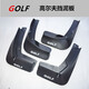 吉車(chē)匯適用14-26高爾夫8/7擋泥板16-19大眾高爾夫7.5嘉旅汽車(chē)擋泥板改裝 14-17款高爾夫7（4片）