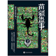 二手苗疆蠱事295新