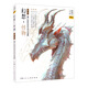 概念·手繪：幻想怪物：魔幻怪物創(chuàng)作技法寶典