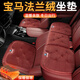 麗卡尼寶馬專(zhuān)用坐墊冬季加絨5系530li/3系325li/X3/X5汽車(chē)單片后排座墊 法蘭絨坐墊【火山紅】全車(chē)3件套