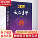 2019大眾醫學(xué)合訂本 上?？茖W(xué)技術(shù)出版社 《大眾醫學(xué)》編輯部 編 書(shū)籍