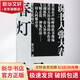 春燈公子 九州出版社 張大春 著 書籍