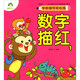 數字描紅（1）/學(xué)前描寫(xiě)輕松練 