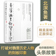 在深淵里仰望星空：魏晉名士的卑微與驕傲 北溟魚著(打破對魏晉的刻板印象，魏晉歷史人物的頭條故事)湖南人民出版社