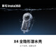 影石（Insta360）X4 潛水殼