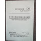 實(shí)體書(shū)店 DB11/T 1835-2021 給水排水管道工程施工技術(shù)規程 中國建筑工業(yè)出版社