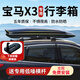 美皇堂舍適用于寶馬x3車(chē)頂行李箱18-23款專(zhuān)用車(chē)載旅行包框行李架橫桿改裝 黑色-雙開(kāi)500L+專(zhuān)用橫桿+包安裝 寶馬X3專(zhuān)用